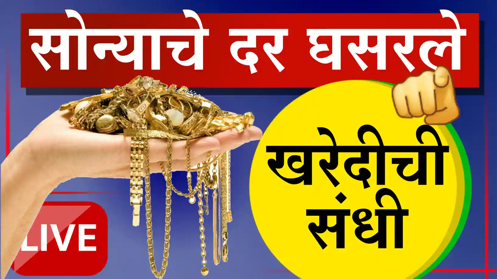 सोन्याच्या दरात किंचित घट