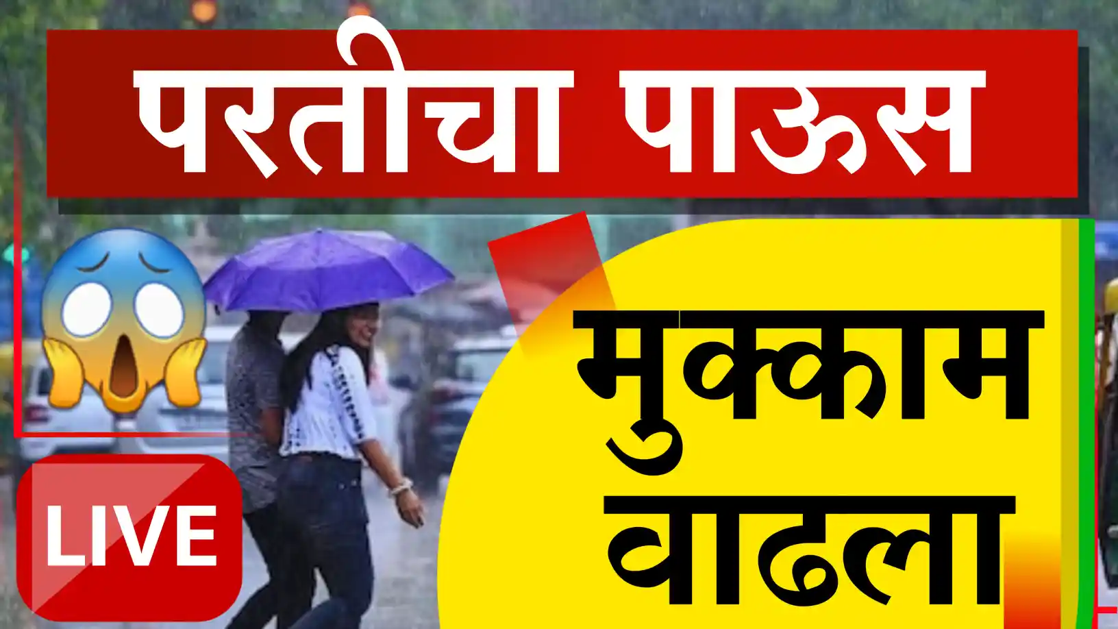 मान्सूनची माघार लांबणीवर