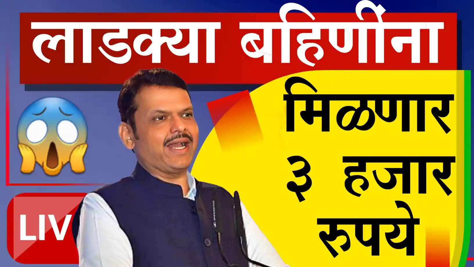 लाडकी बहीण योजनेचा हप्ता
