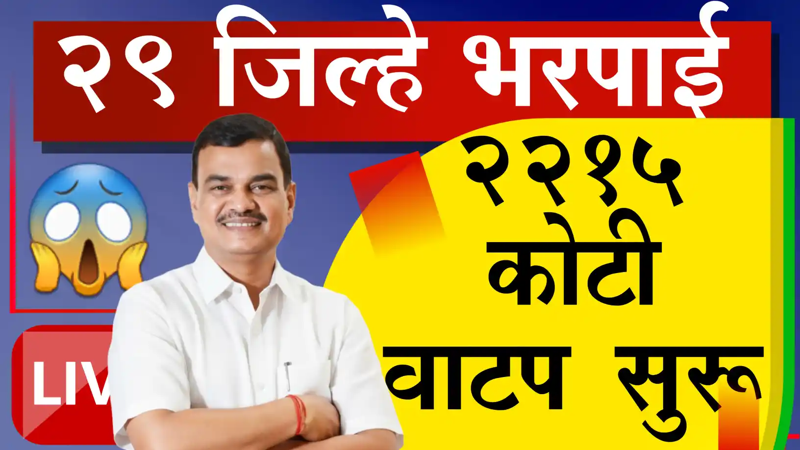 दुष्काळ नुकसान भरपाई