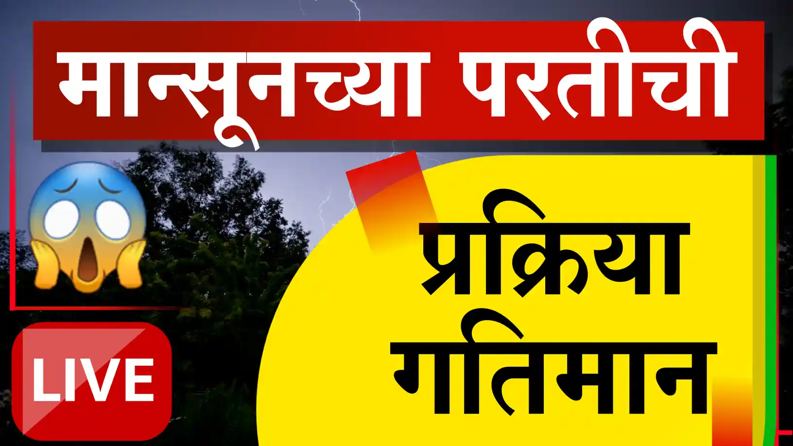 राज्यात पावसाचा जोर ओसरणार