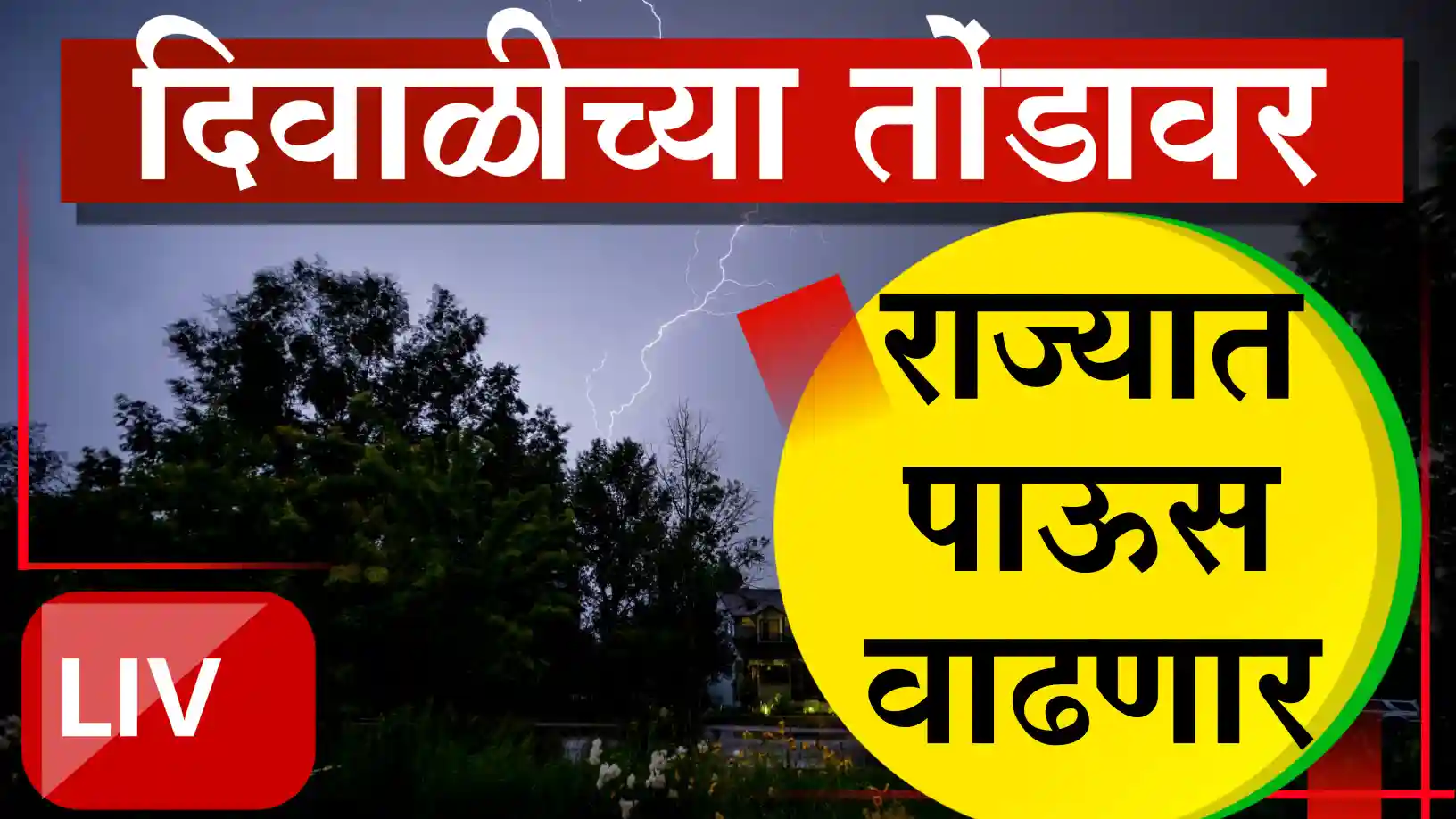 दुहेरी हवामान प्रणालींचा राज्यावर प्रभाव