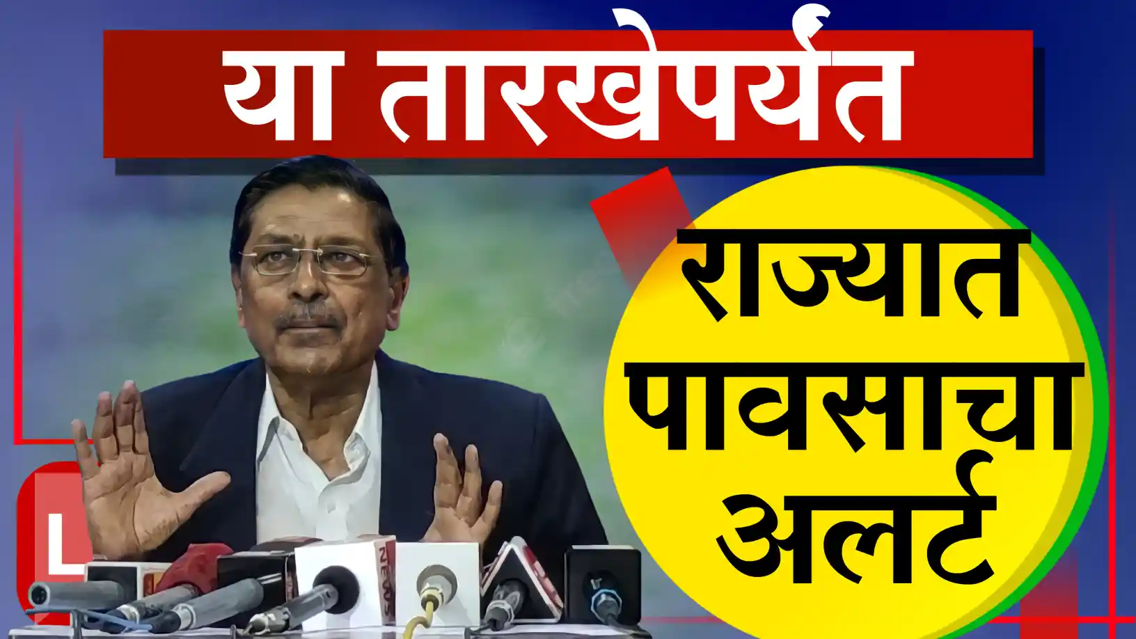 रामचंद्र साबळे